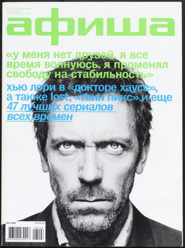 Обложка № 8 (224)